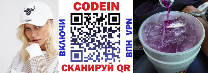 Codein Purple Drank  Покровск 
